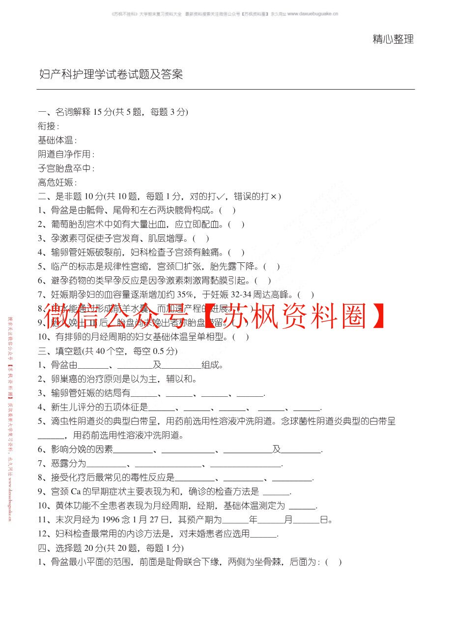 妇产科护理学实践与学习指导